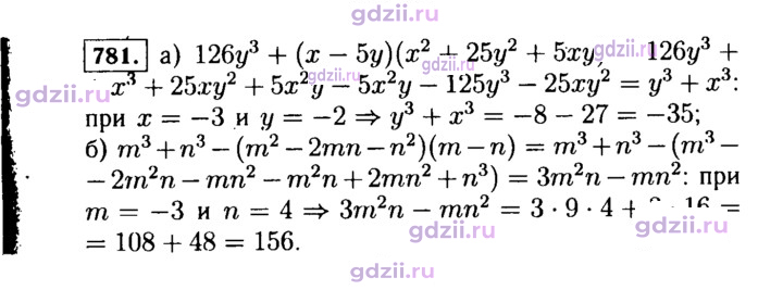 Скан решения номера 781