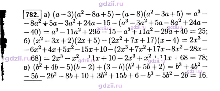 Скан решения номера 782