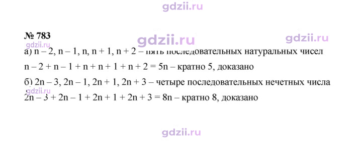 Скан решения номера 783