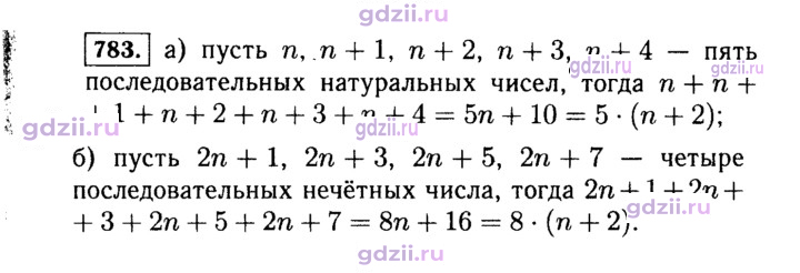 Скан решения номера 783