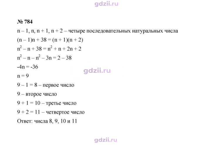 Скан решения номера 784