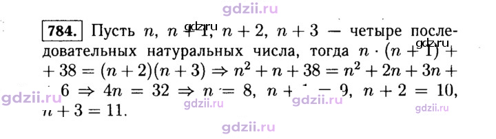 Скан решения номера 784