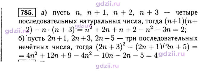 Скан решения номера 785