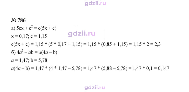 Скан решения номера 786