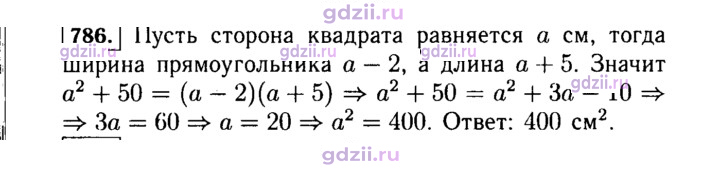 Скан решения номера 786