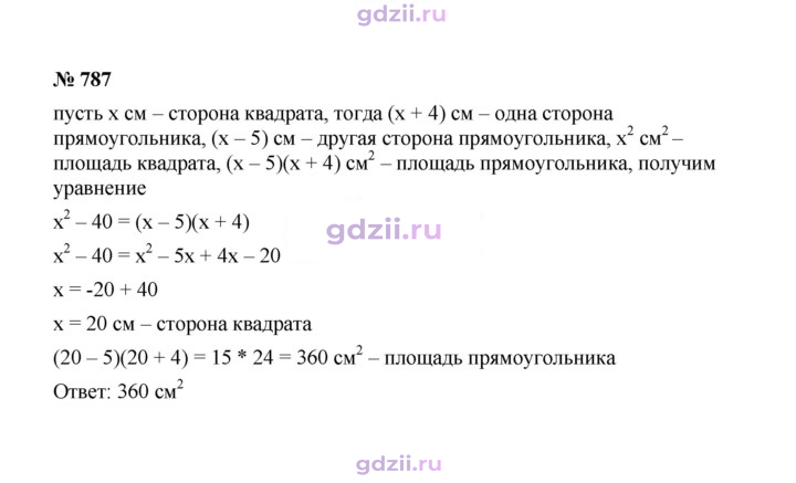 Скан решения номера 787