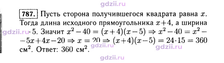 Скан решения номера 787