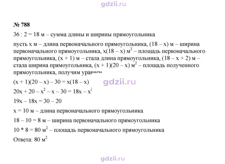 Скан решения номера 788