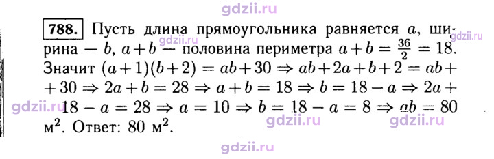 Скан решения номера 788