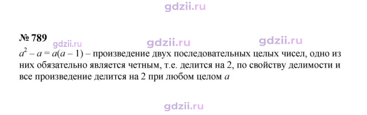 Скан решения номера 789