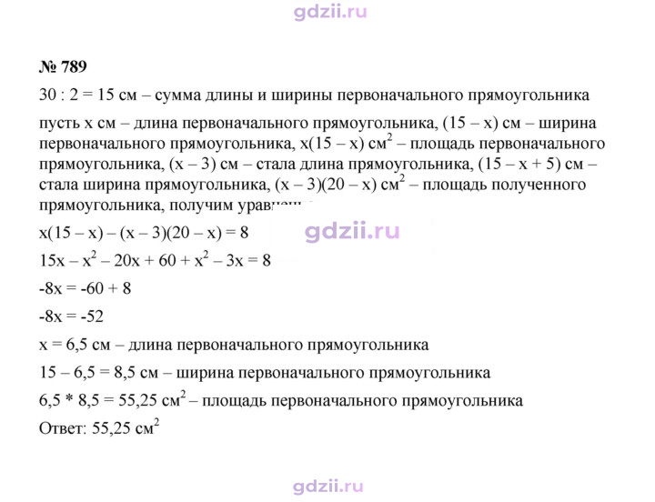 Скан решения номера 789