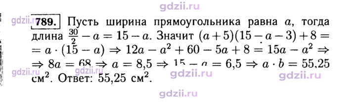 Скан решения номера 789