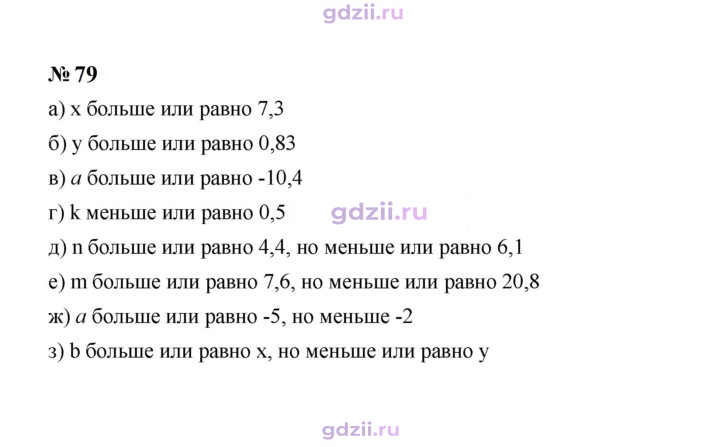Скан решения номера 79
