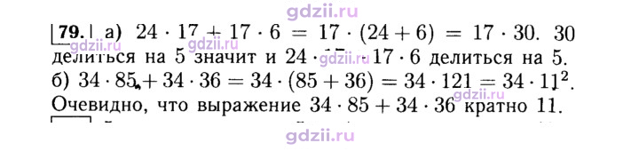 Скан решения номера 79