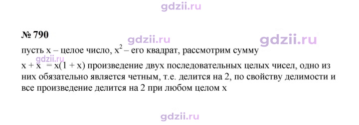 Скан решения номера 790