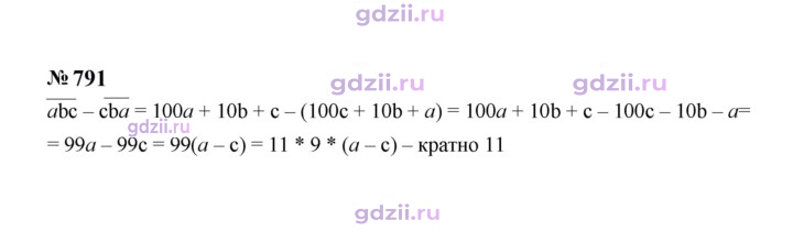 Скан решения номера 791