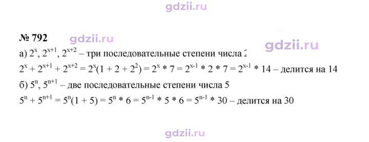 Скан решения номера 792