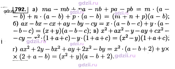 Скан решения номера 792