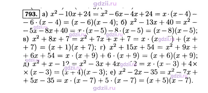 Скан решения номера 793
