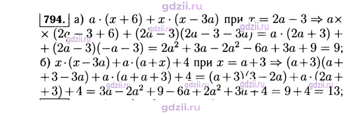 Скан решения номера 794
