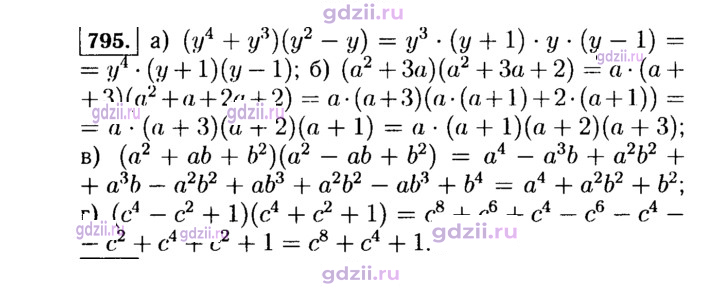 Скан решения номера 795