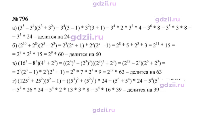 Скан решения номера 796
