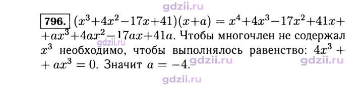 Скан решения номера 796