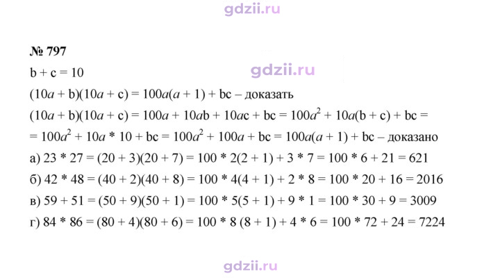 Скан решения номера 797