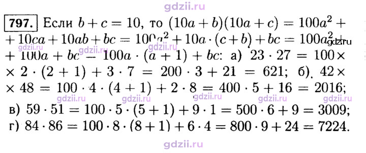 Скан решения номера 797