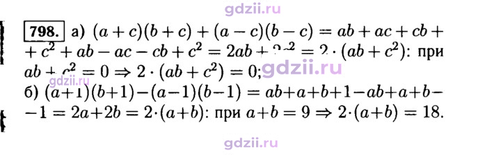 Скан решения номера 798