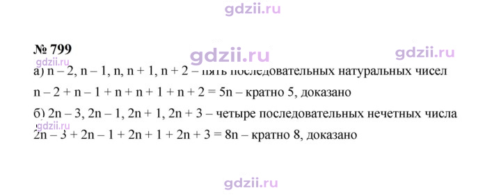 Скан решения номера 799