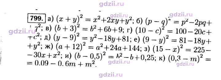Скан решения номера 799
