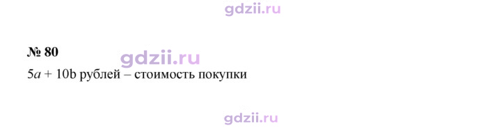 Скан решения номера 80
