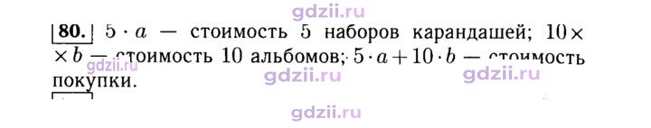 Скан решения номера 80