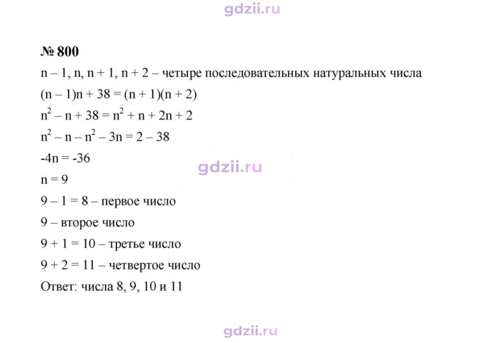 Скан решения номера 800