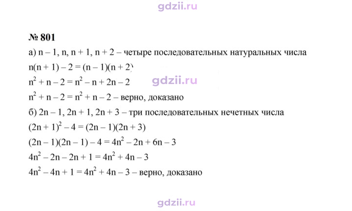 Скан решения номера 801