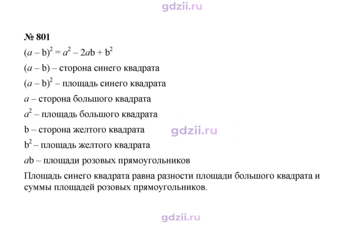 Скан решения номера 801