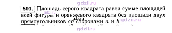 Скан решения номера 801