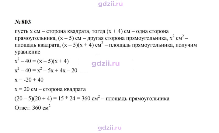 Скан решения номера 803