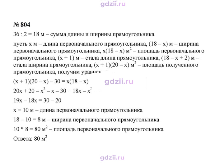 Скан решения номера 804