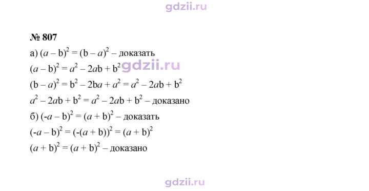 Скан решения номера 807
