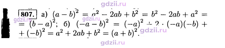 Скан решения номера 807