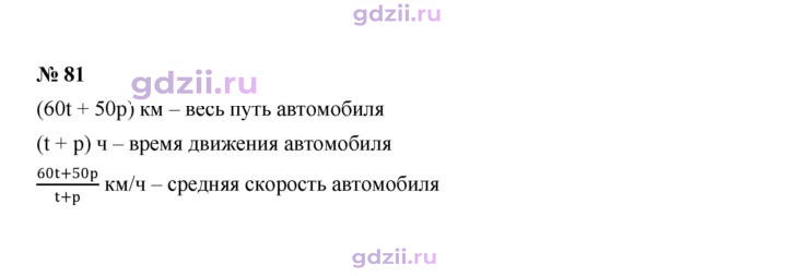 Скан решения номера 81