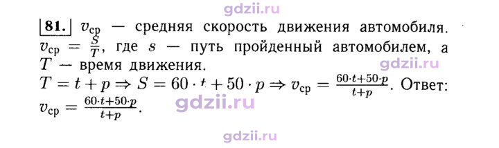 Скан решения номера 81