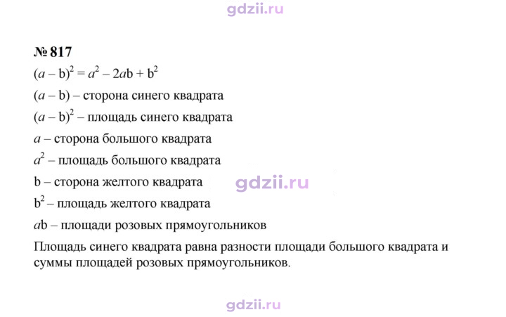 Скан решения номера 817