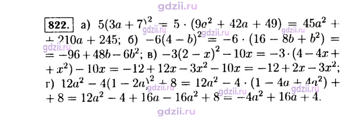 Скан решения номера 822