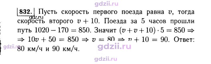 Скан решения номера 832