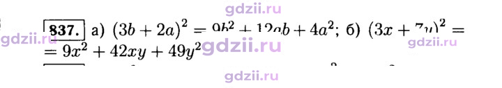 Скан решения номера 837