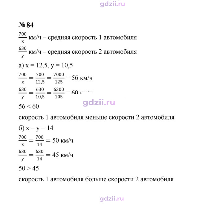 Скан решения номера 84