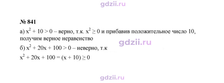 Скан решения номера 841